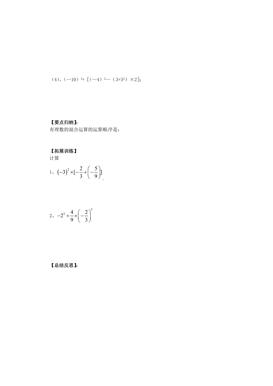 151有理数的乘方（2）_第2页