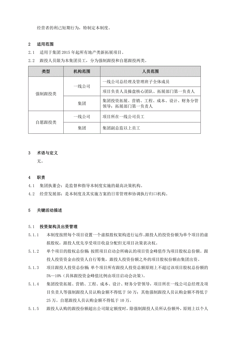 地产开发类项目跟投管理制度_第2页