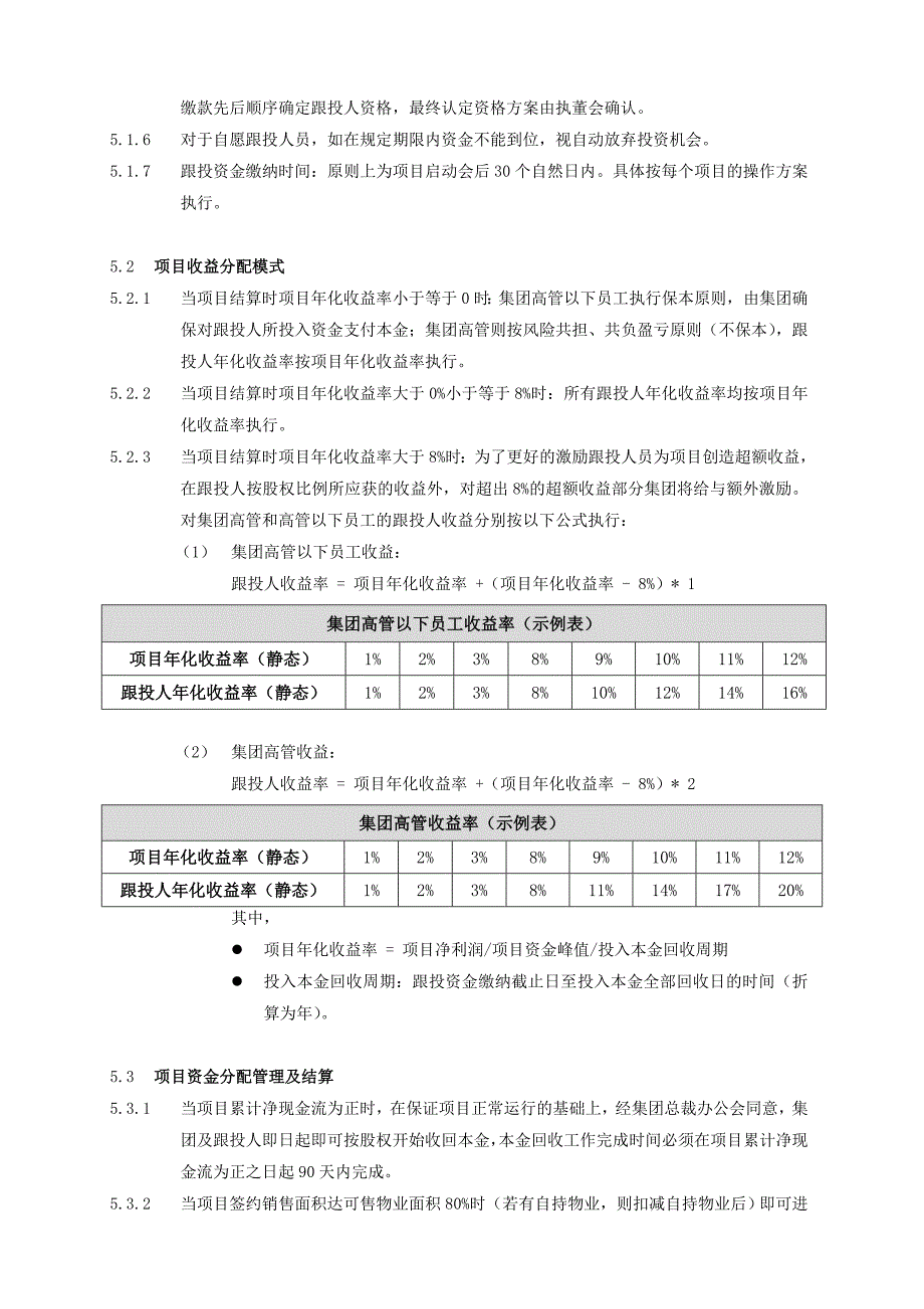 地产开发类项目跟投管理制度_第3页