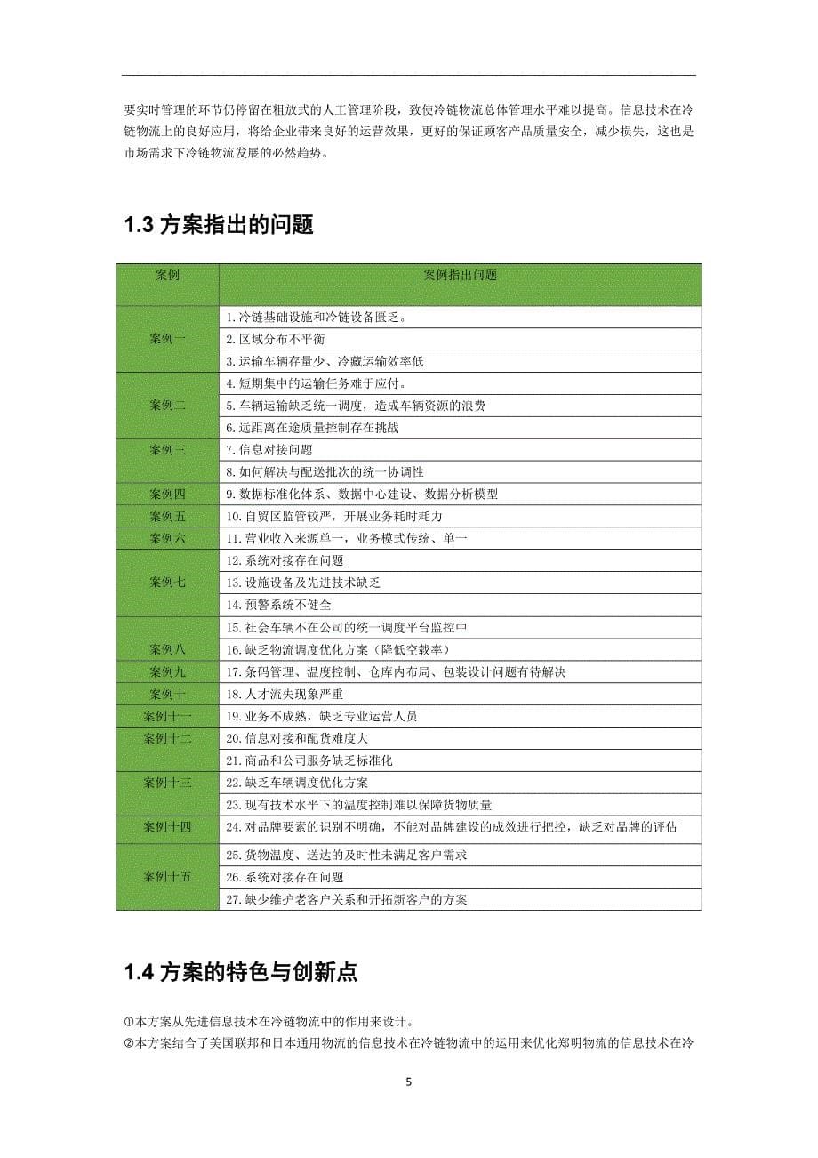 郑明物流修改版_第5页