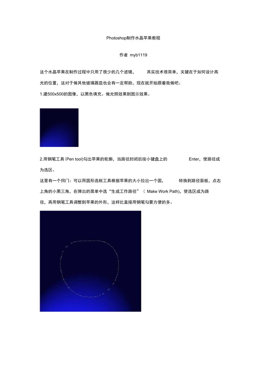Photoshop制作水晶苹果教程_第1页