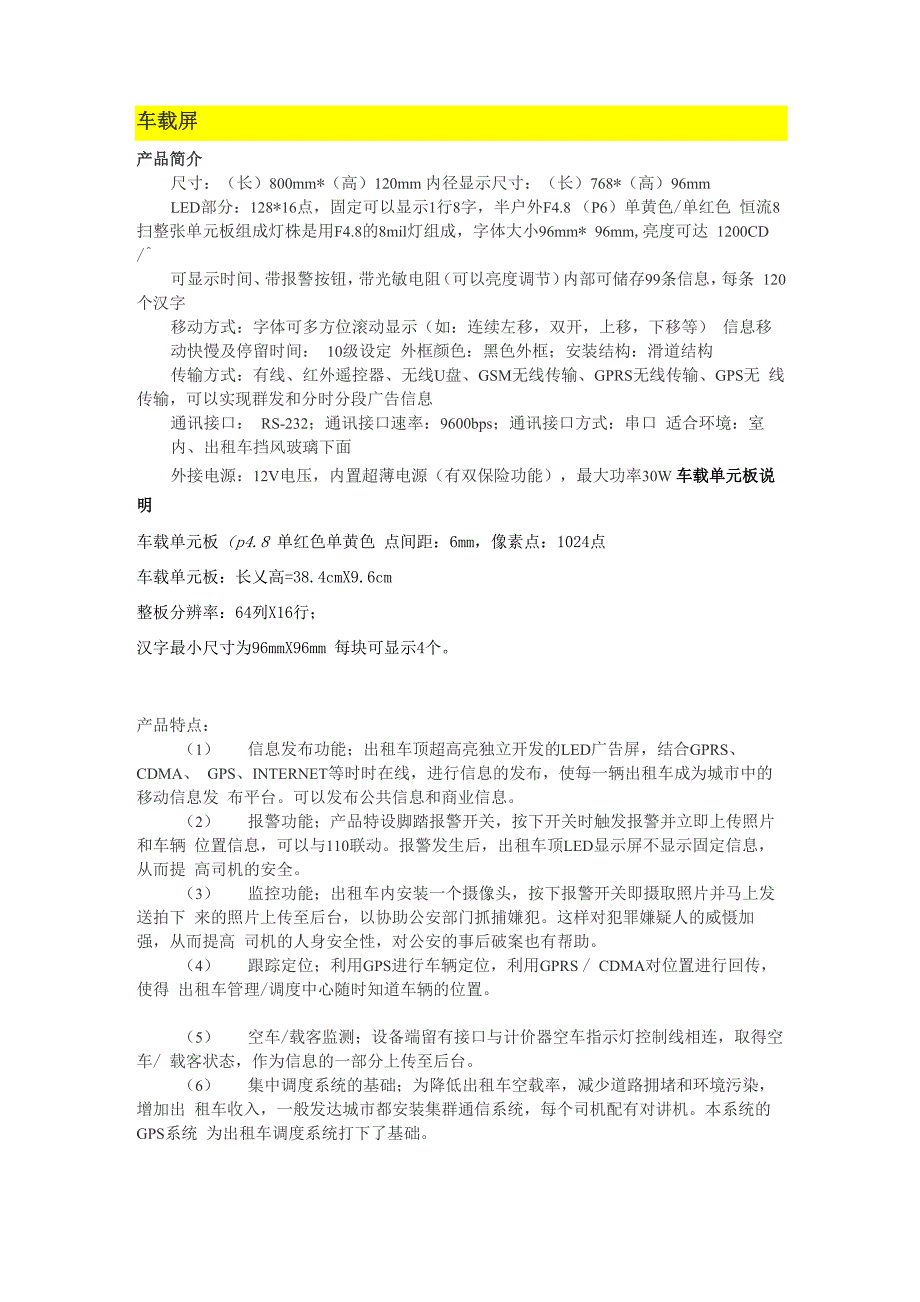 出租车LED车载屏、LED公交屏、LED车顶屏详细介绍coddrui科德锐LED显示屏_第1页