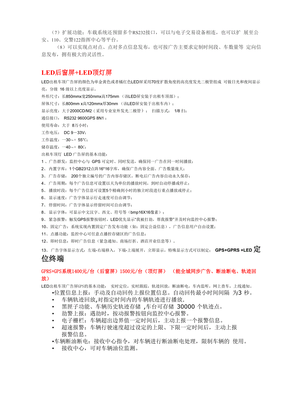 出租车LED车载屏、LED公交屏、LED车顶屏详细介绍coddrui科德锐LED显示屏_第2页