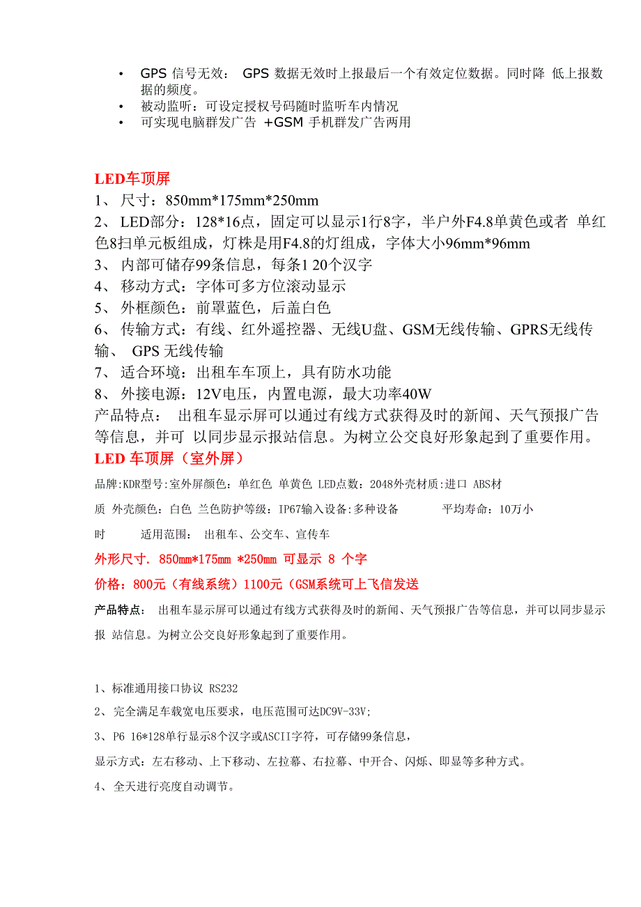 出租车LED车载屏、LED公交屏、LED车顶屏详细介绍coddrui科德锐LED显示屏_第3页