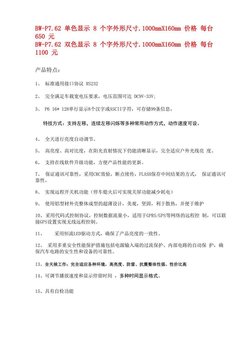 出租车LED车载屏、LED公交屏、LED车顶屏详细介绍coddrui科德锐LED显示屏_第5页