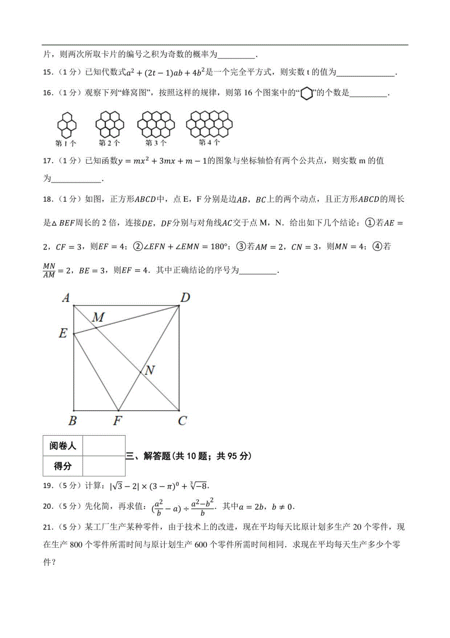 黑龙江省大庆市2022年中考数学真题_第3页