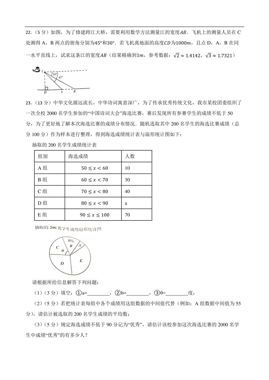 黑龙江省大庆市2022年中考数学真题_第4页