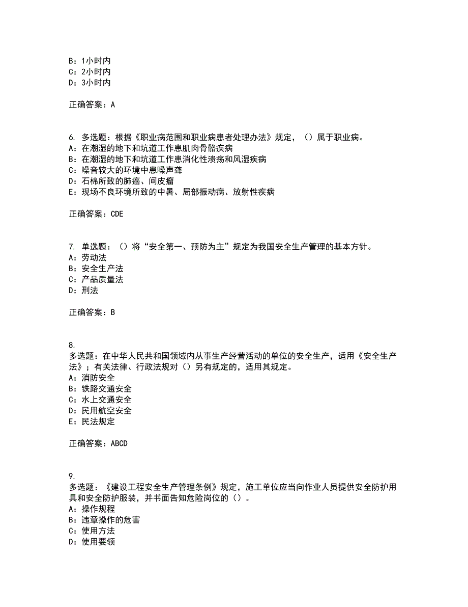 2022年辽宁省安全员C证考试内容及考试题满分答案第1期_第2页