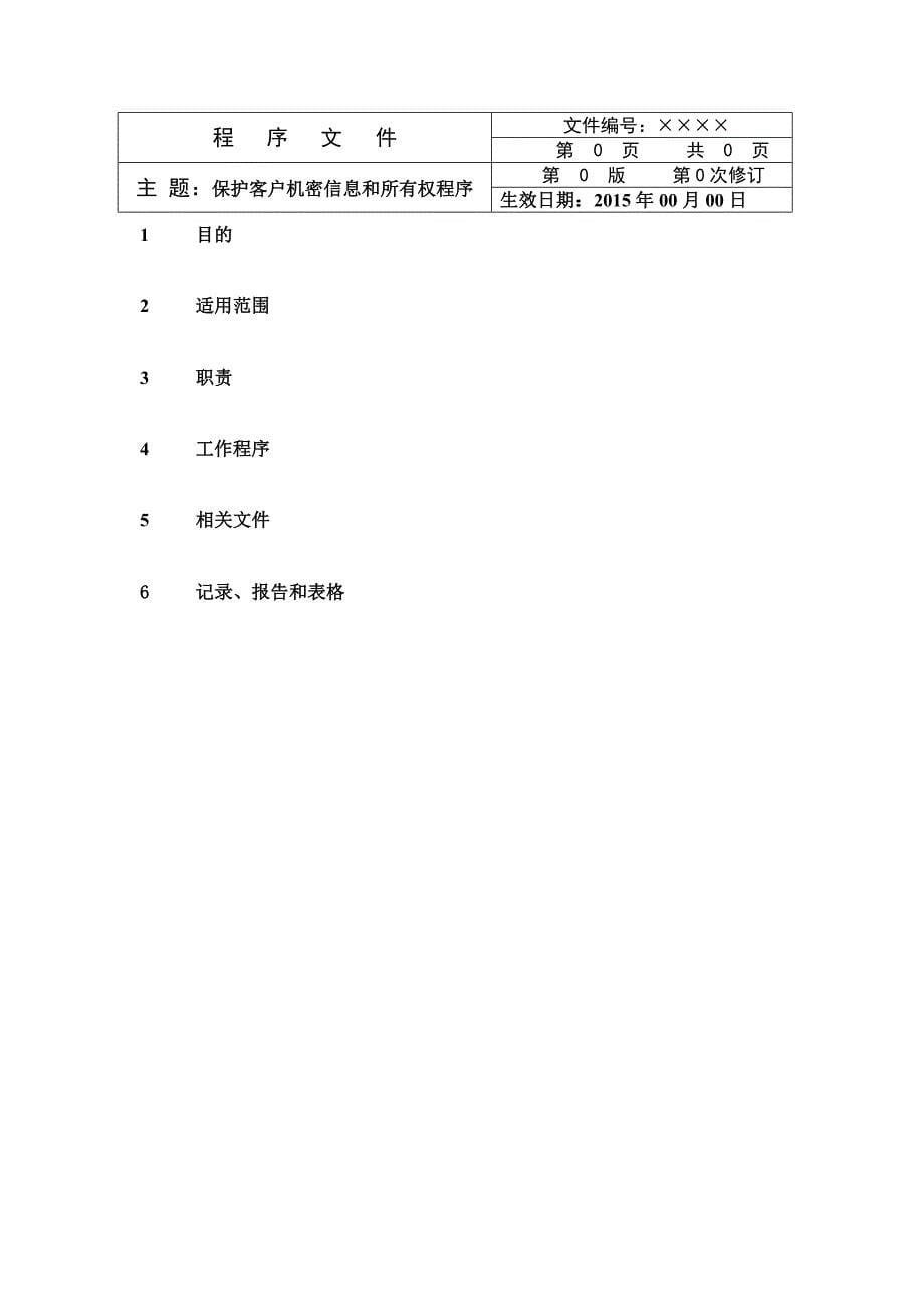 最新司法鉴定中心程序文件_第5页