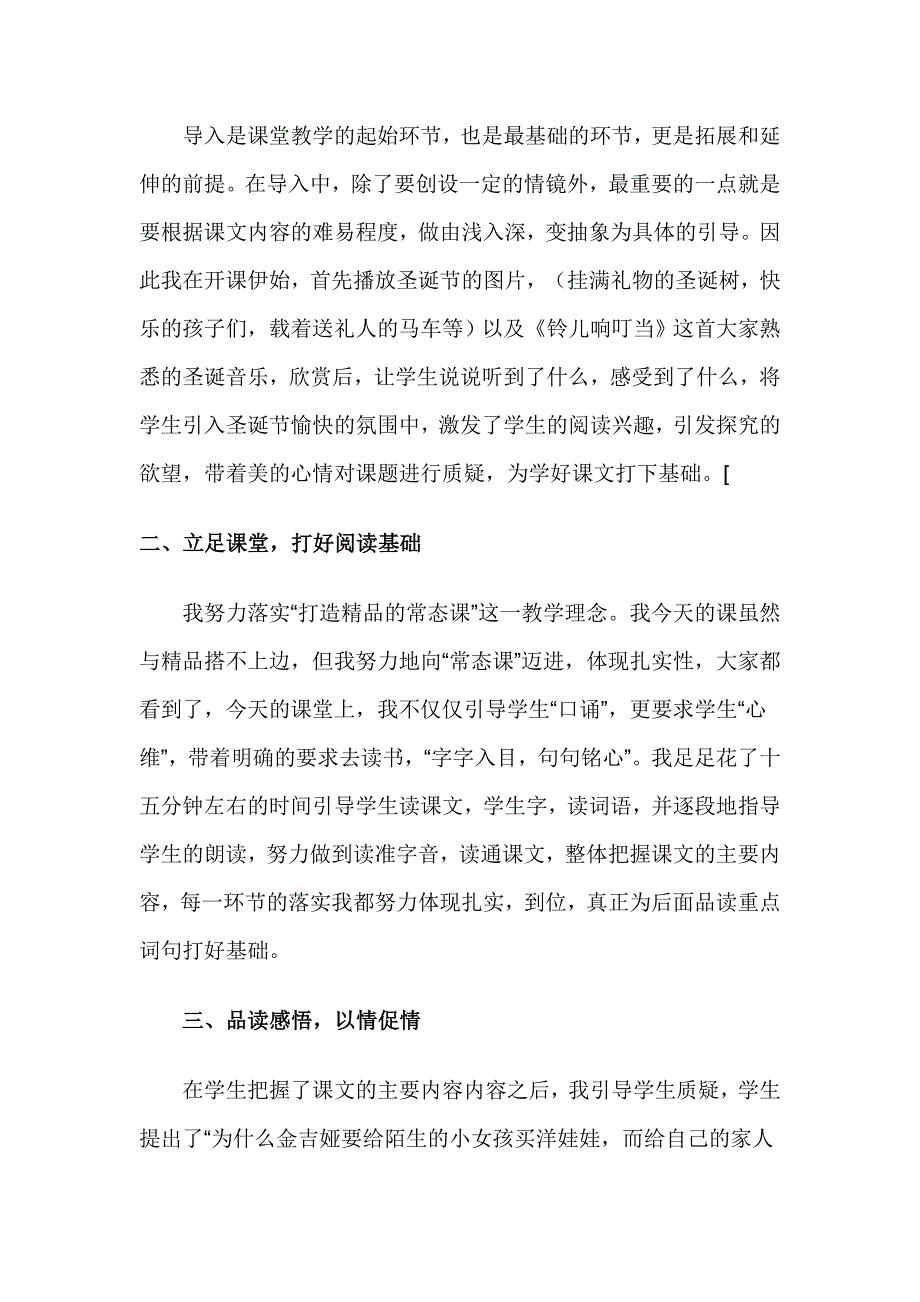 《给予树》说课稿_第3页