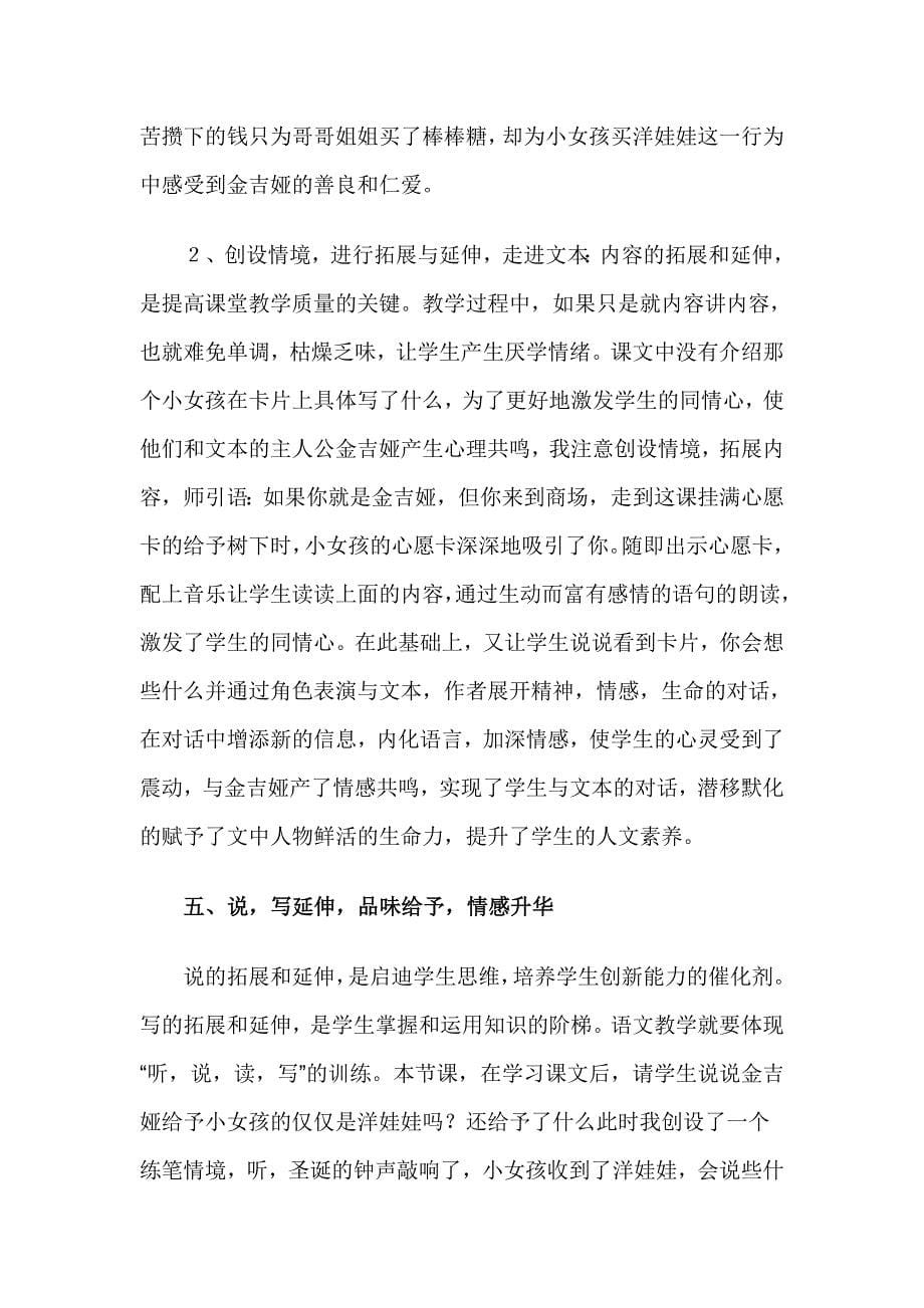 《给予树》说课稿_第5页