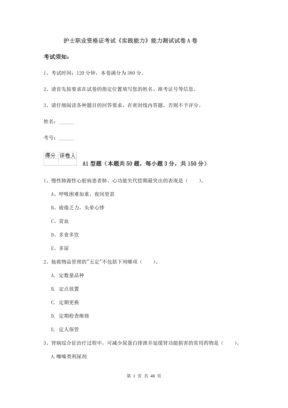 护士职业资格证考试《实践能力》能力测试试卷A卷.doc_第1页