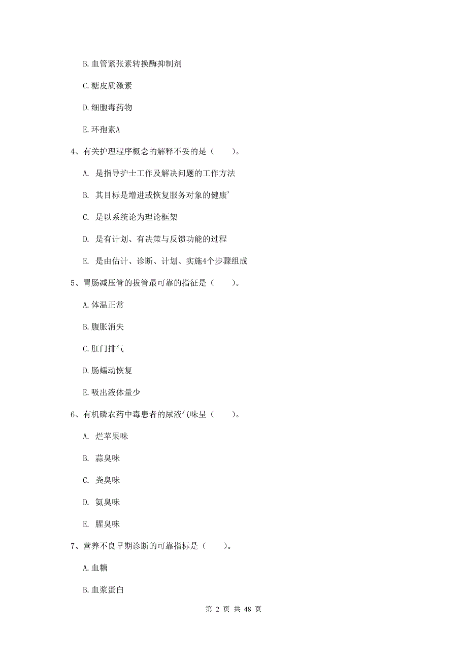 护士职业资格证考试《实践能力》能力测试试卷A卷.doc_第2页