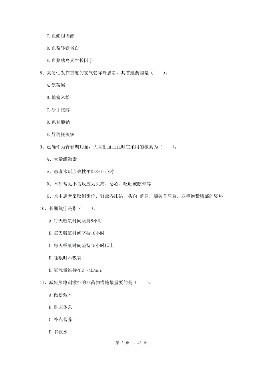 护士职业资格证考试《实践能力》能力测试试卷A卷.doc_第3页