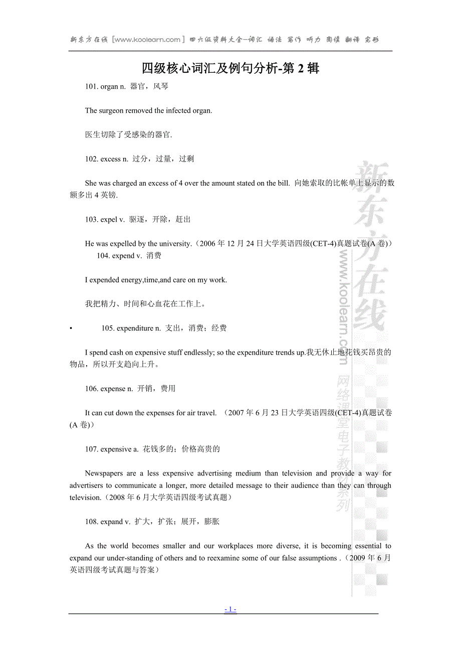 四级核心词汇及例句分析-第2辑.doc_第1页