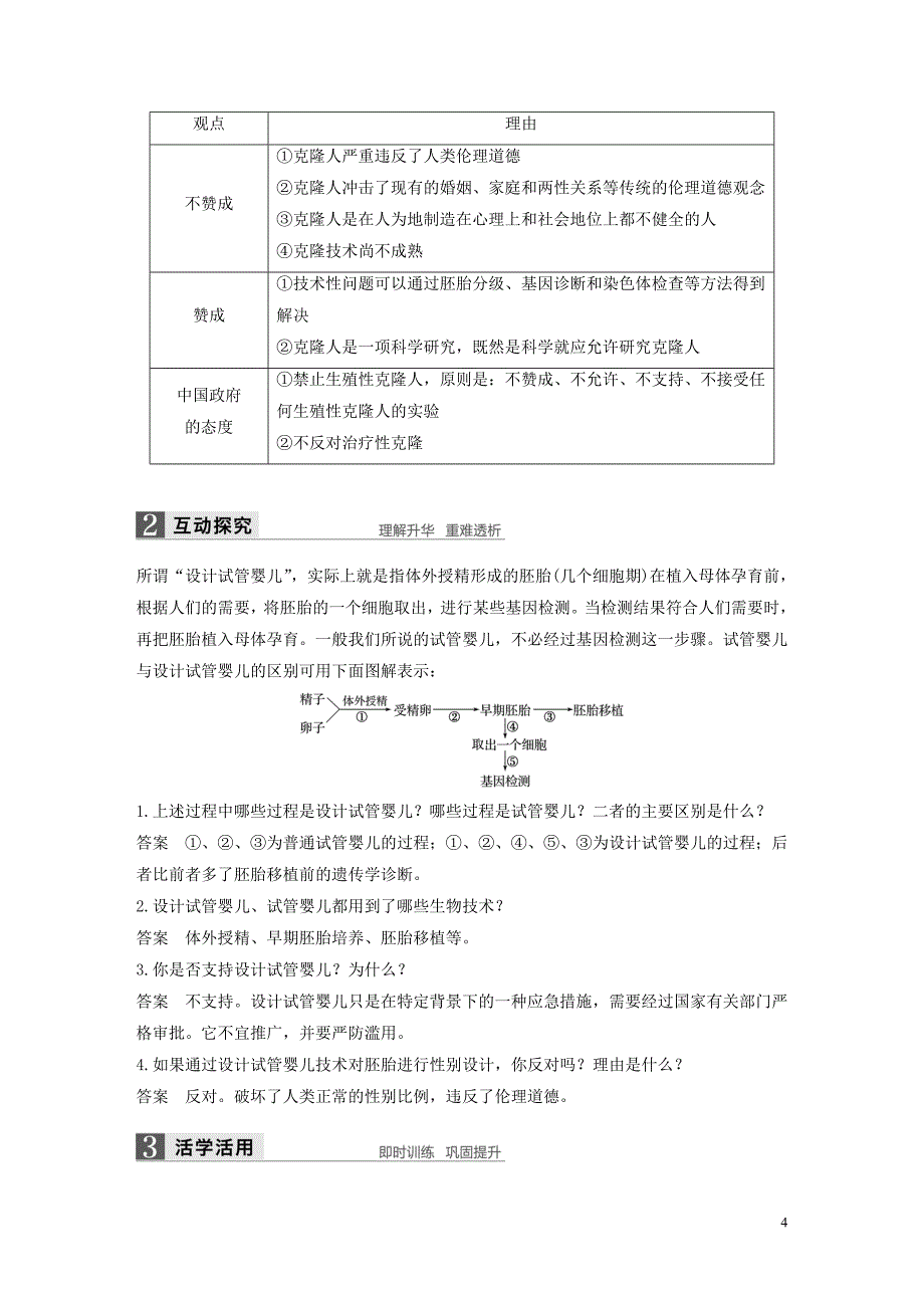 2018-2019学年高中生物 第5章 生物技术的安全性和伦理问题 第2节 生物技术中的伦理道德问题学案 北师大版选修3_第4页