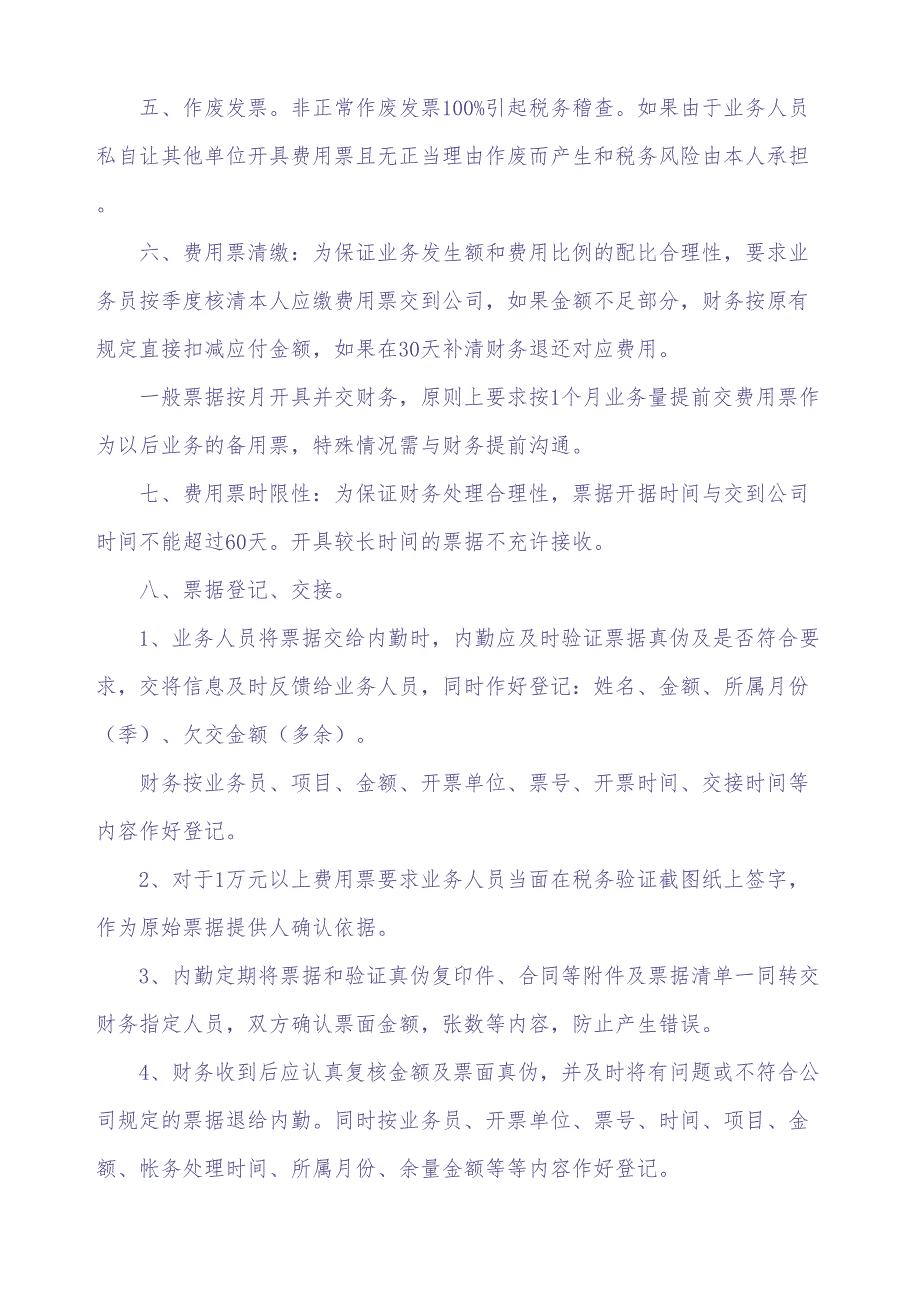 0104财税-：客户提供费用票要求（市场部）（天选打工人）.docx_第2页