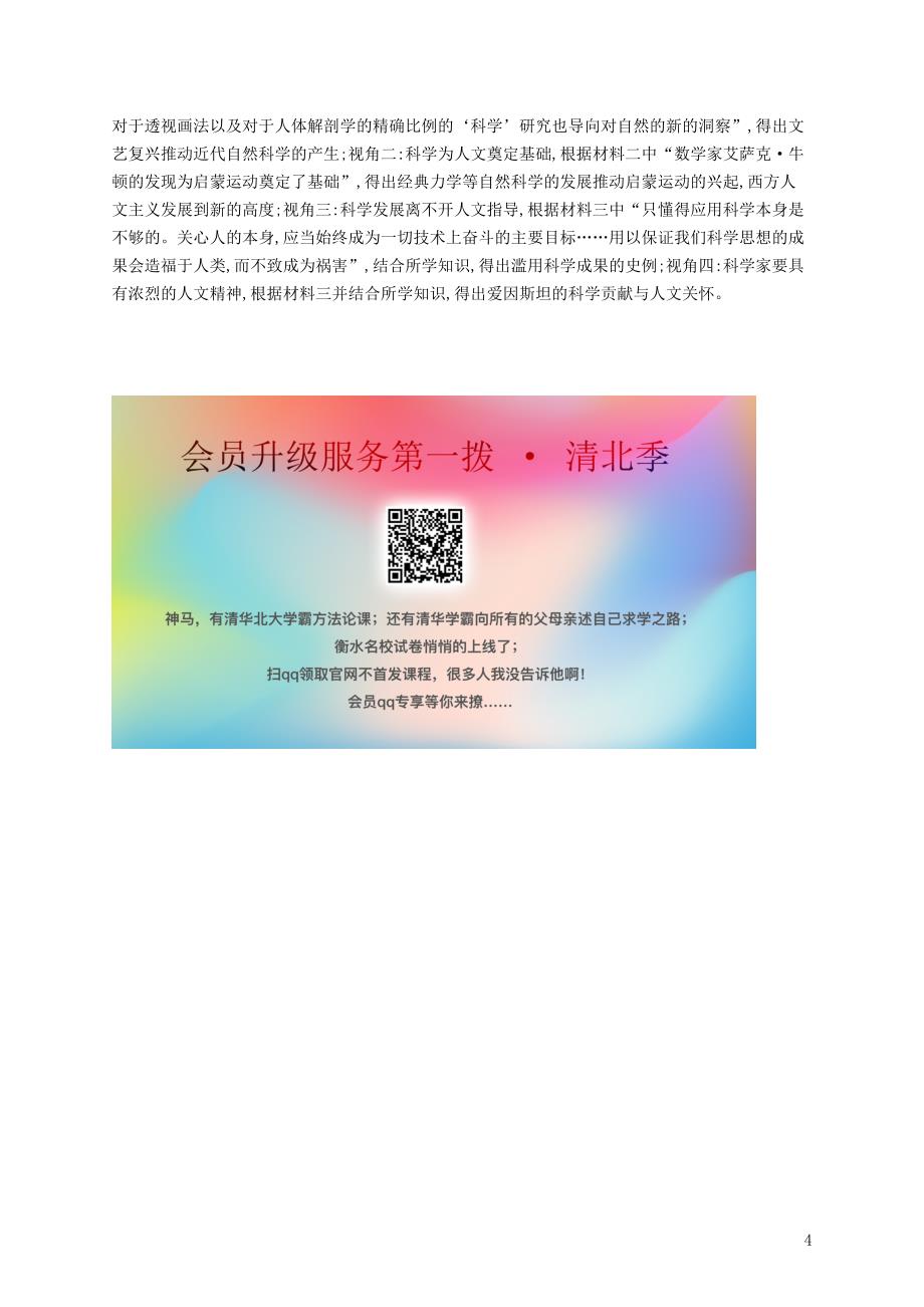 广西2020版高考历史一轮复习 考点规范练44 近代以来世界的科学发展历程（含解析）新人教版_第4页