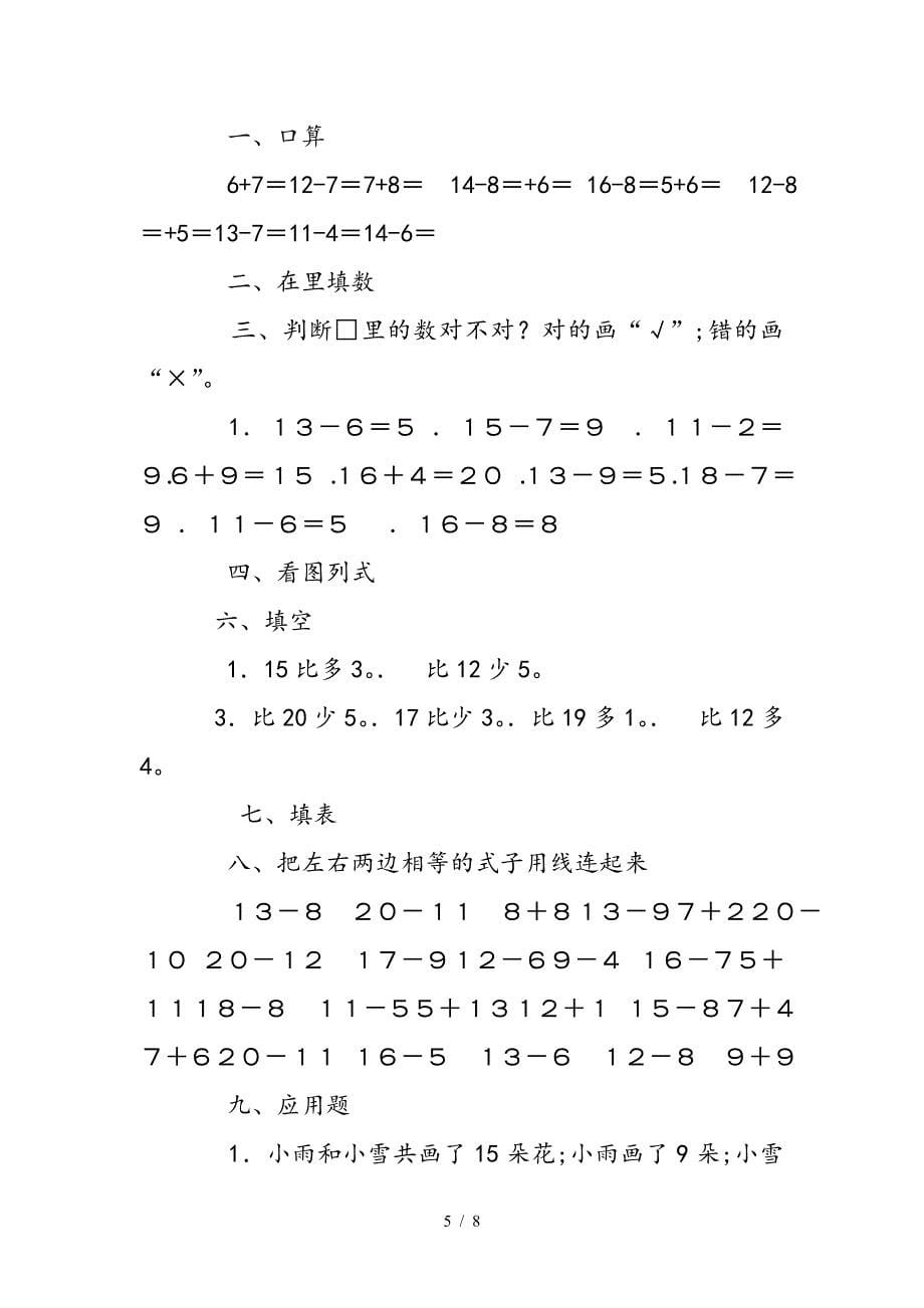 小学生一年级数学练习试题与答案.doc_第5页