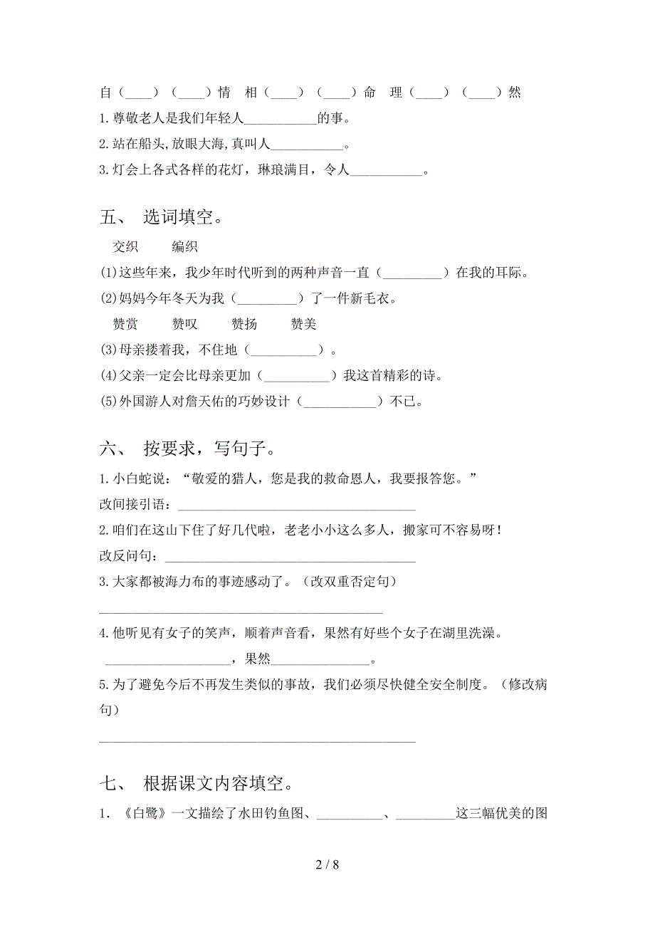 新人教部编版五年级语文上册期中考试卷(汇编).doc_第2页