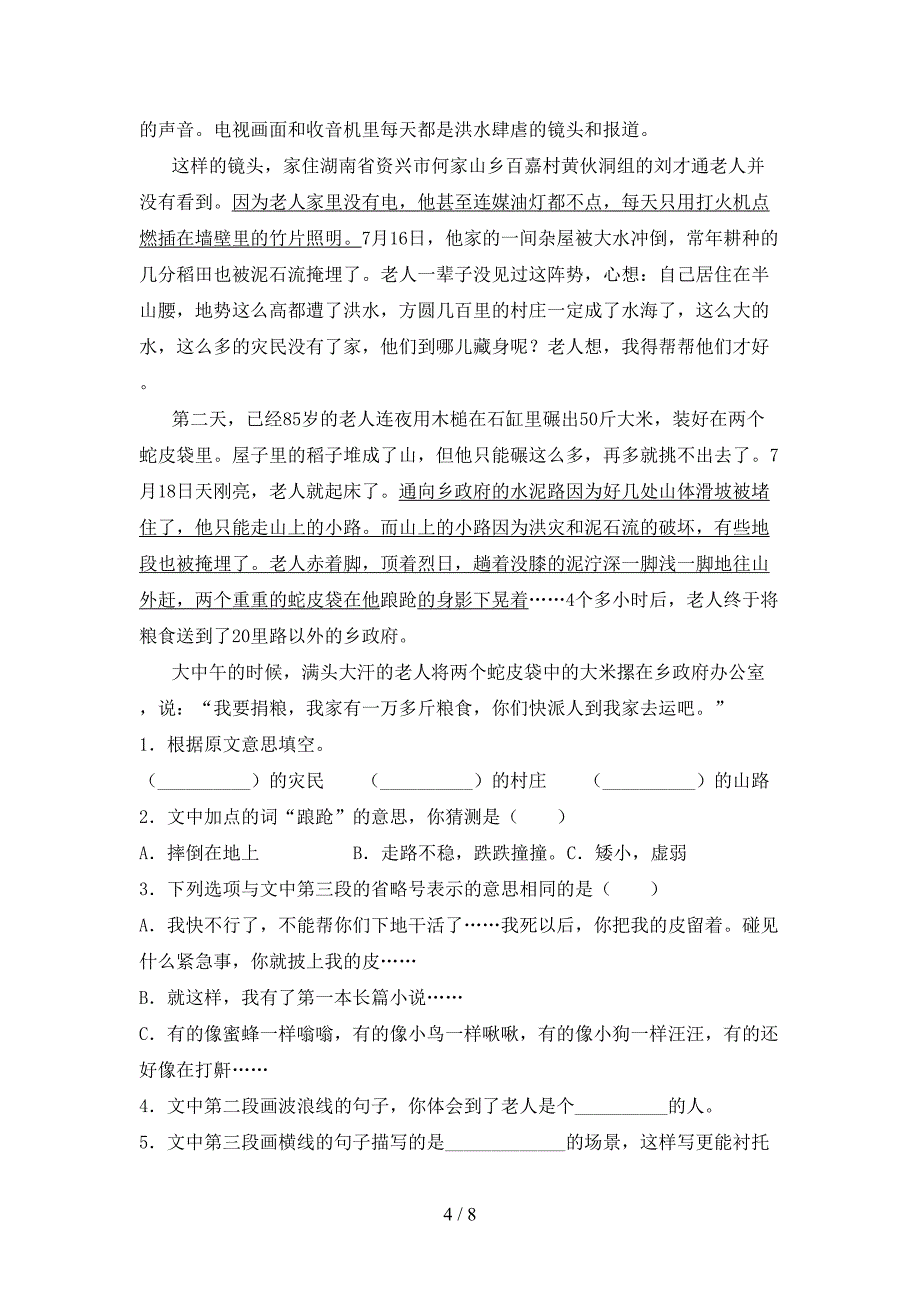 新人教部编版五年级语文上册期中考试卷(汇编).doc_第4页