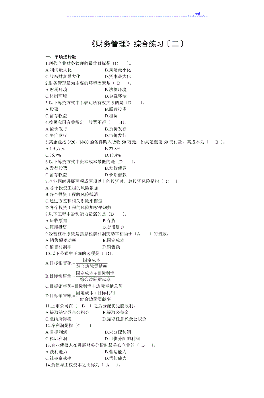 《财务管理》综合练习(一)_第3页