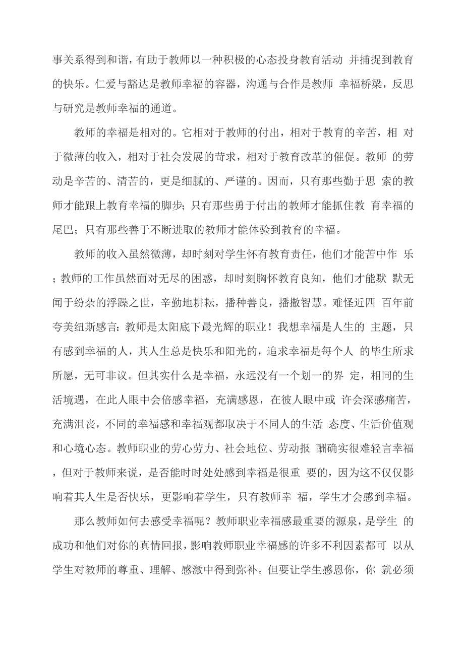 教师的幸福是自己对教育的一种信念_第2页