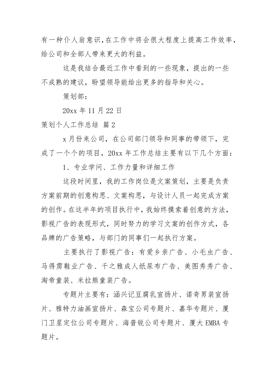 【精选】策划个人工作总结4篇_1.docx_第4页