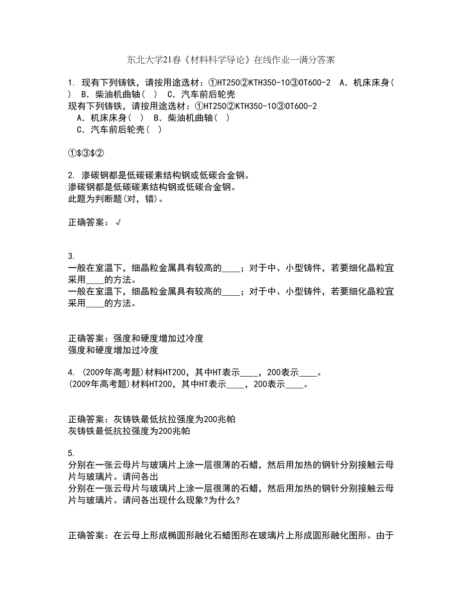 东北大学21春《材料科学导论》在线作业一满分答案21_第1页