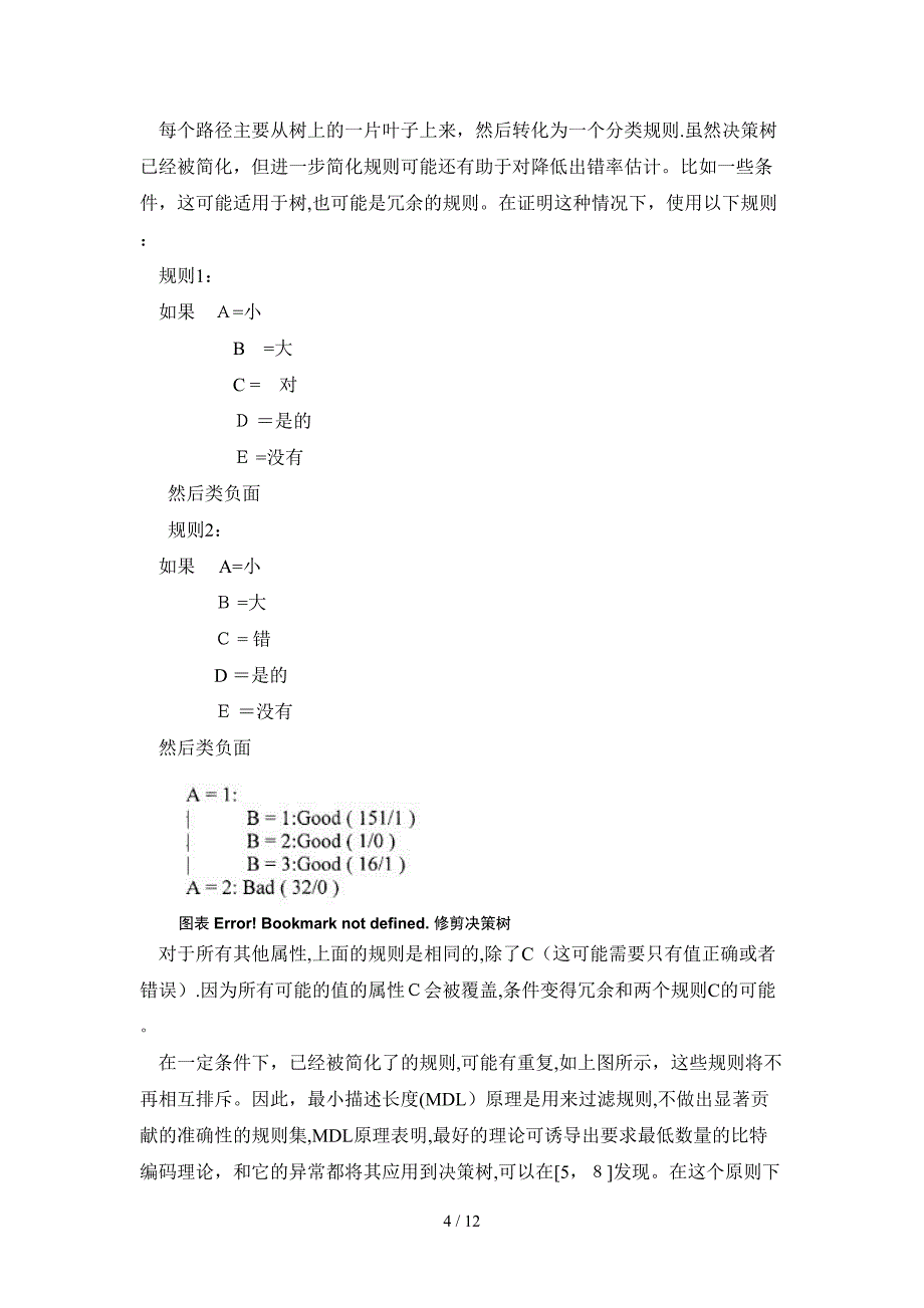 利用机器学习技术对夹具的概念设计_第4页