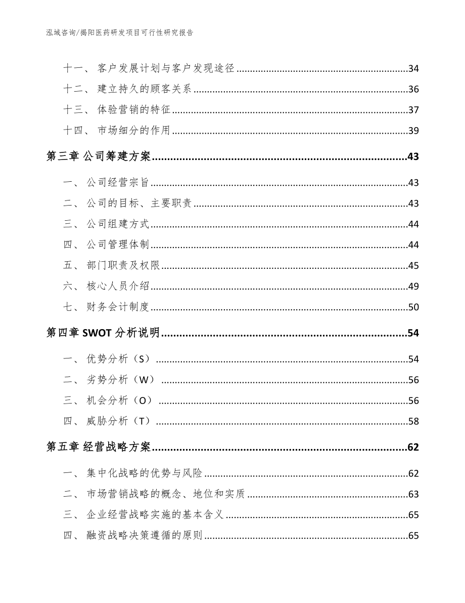 揭阳医药研发项目可行性研究报告模板_第2页