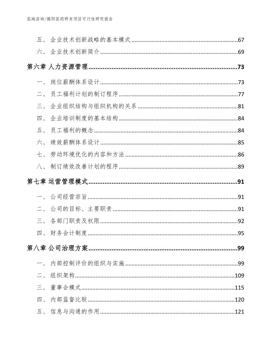 揭阳医药研发项目可行性研究报告模板_第3页