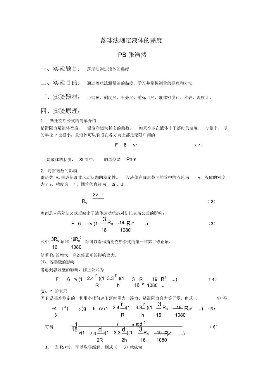 落球法测定液体的黏度_第1页