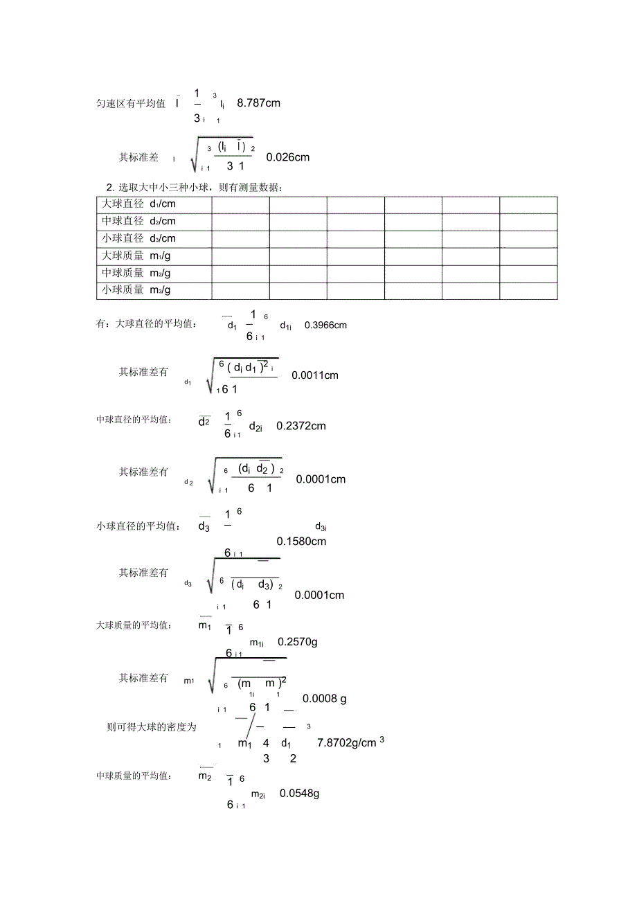 落球法测定液体的黏度_第3页