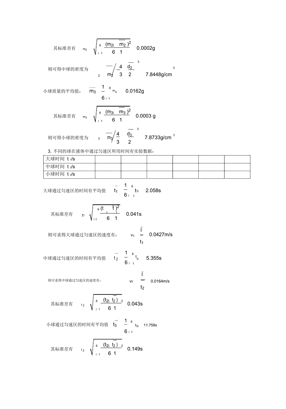 落球法测定液体的黏度_第4页