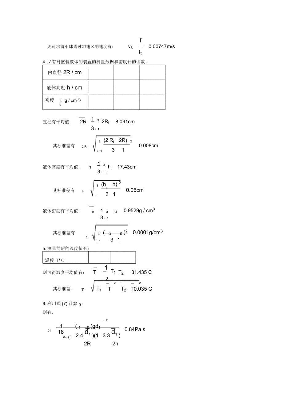 落球法测定液体的黏度_第5页