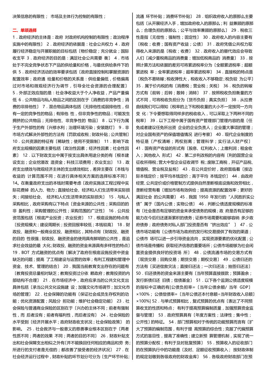 电大期末考试广播电视大学政府经济学科目考试重点小抄精华打印版_第4页