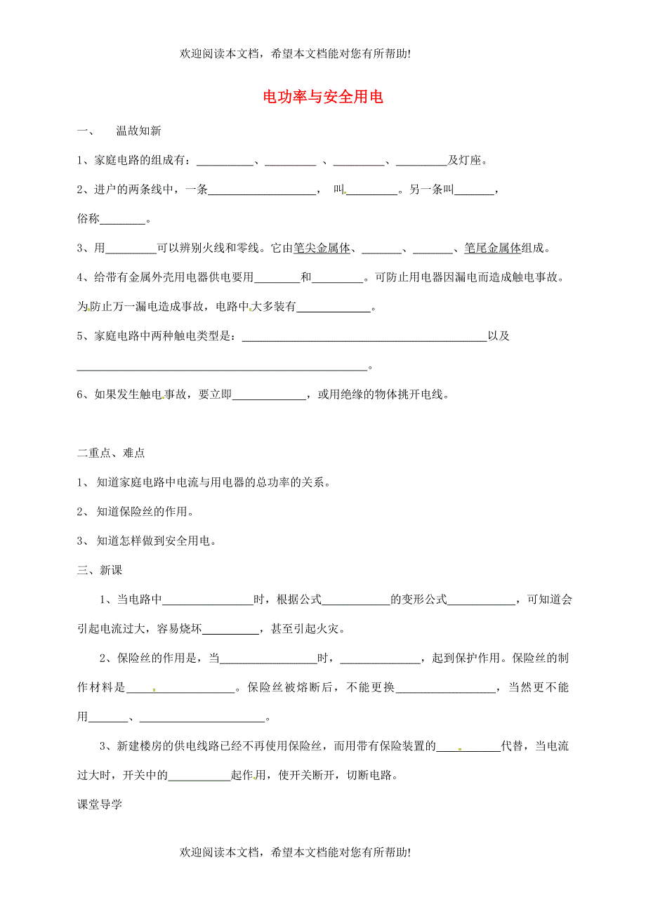 辽宁省鞍山市九年级物理全册第19章生活用电学案2无答案新版新人教版_第1页