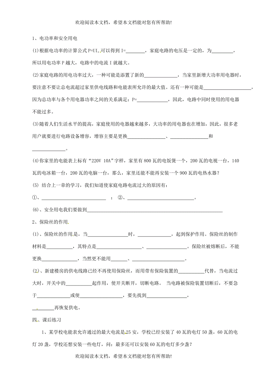 辽宁省鞍山市九年级物理全册第19章生活用电学案2无答案新版新人教版_第2页