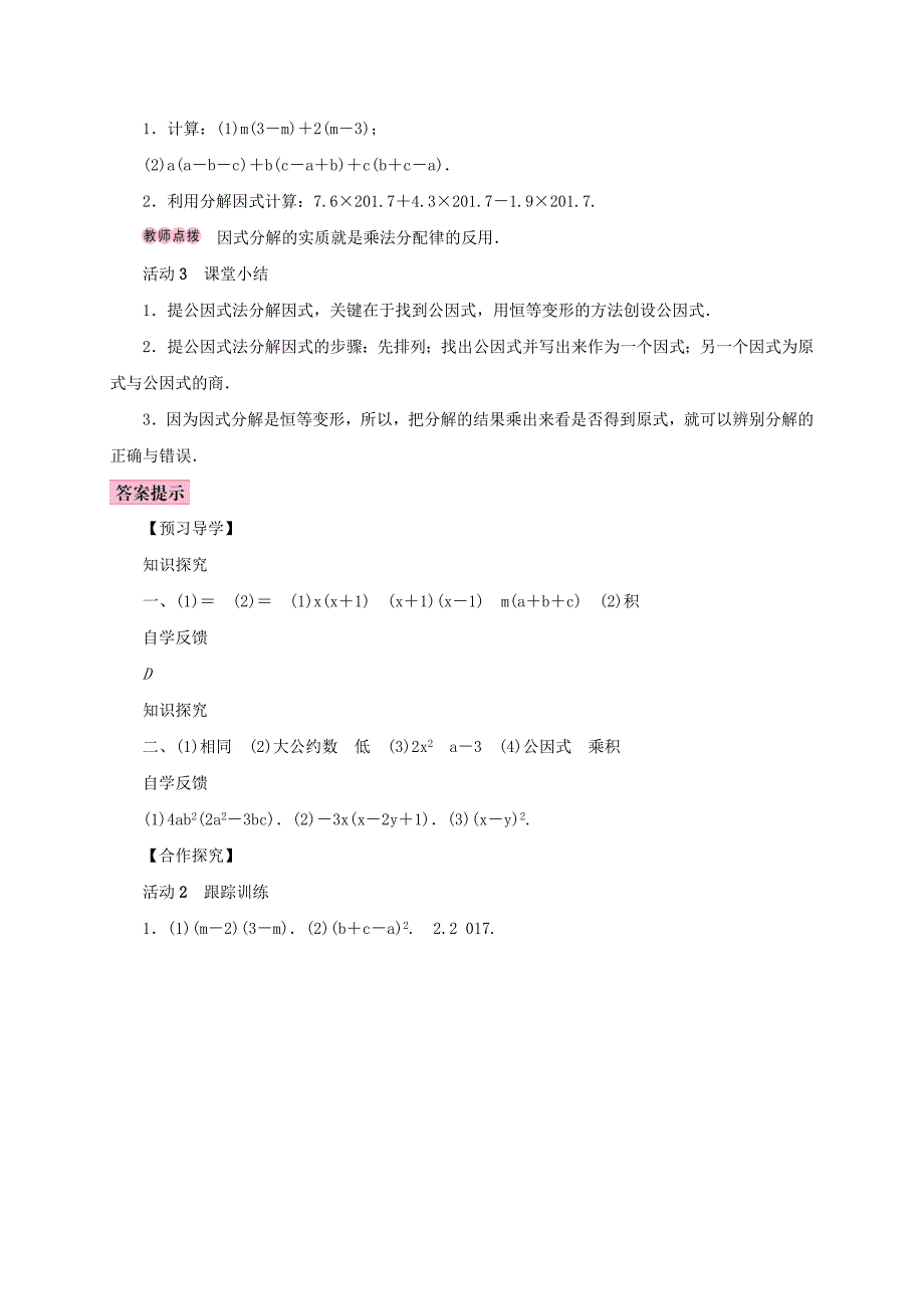 人教版 小学8年级 数学上册 14.3因式分解14.3.1提公因式法学案_第3页