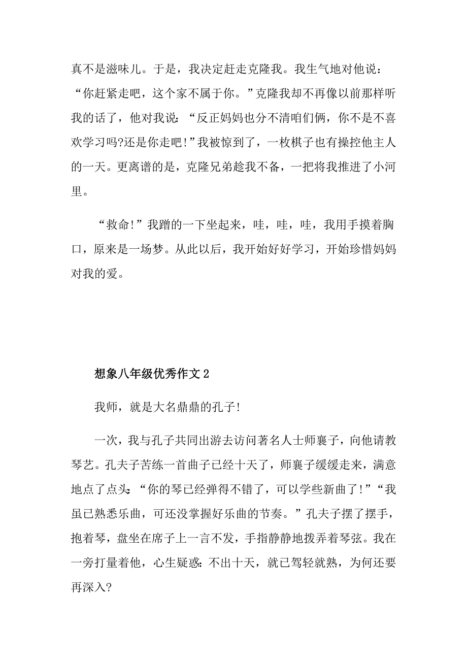 想象八年级优秀作文_第2页