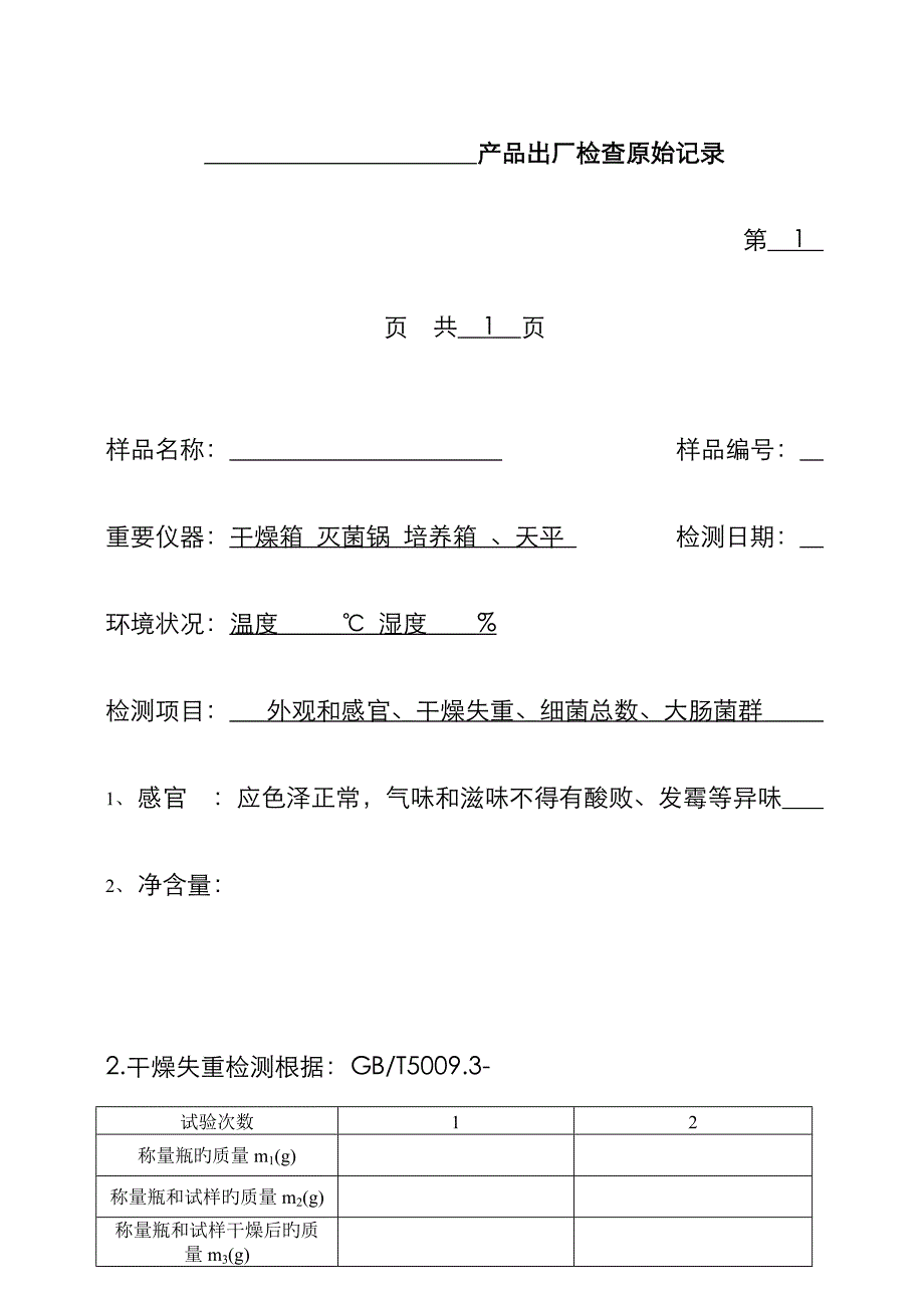 糕点出厂检验报告_第1页