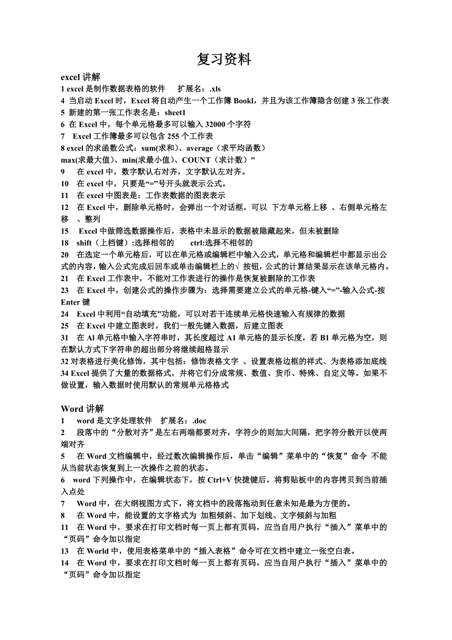 信息技术中考复习资料_第1页