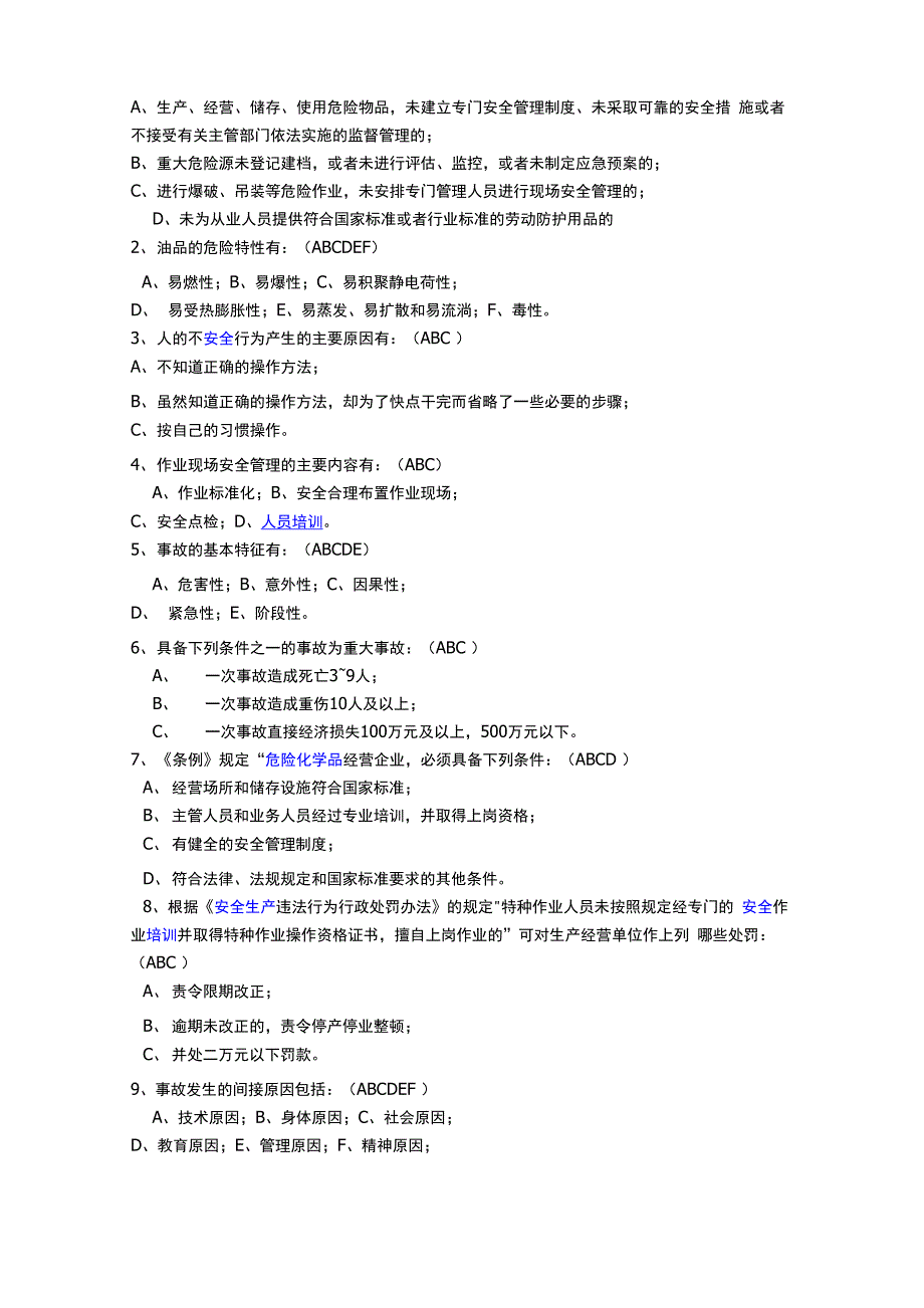 加油加气站工作人员安全培训考试试题及答案_第2页