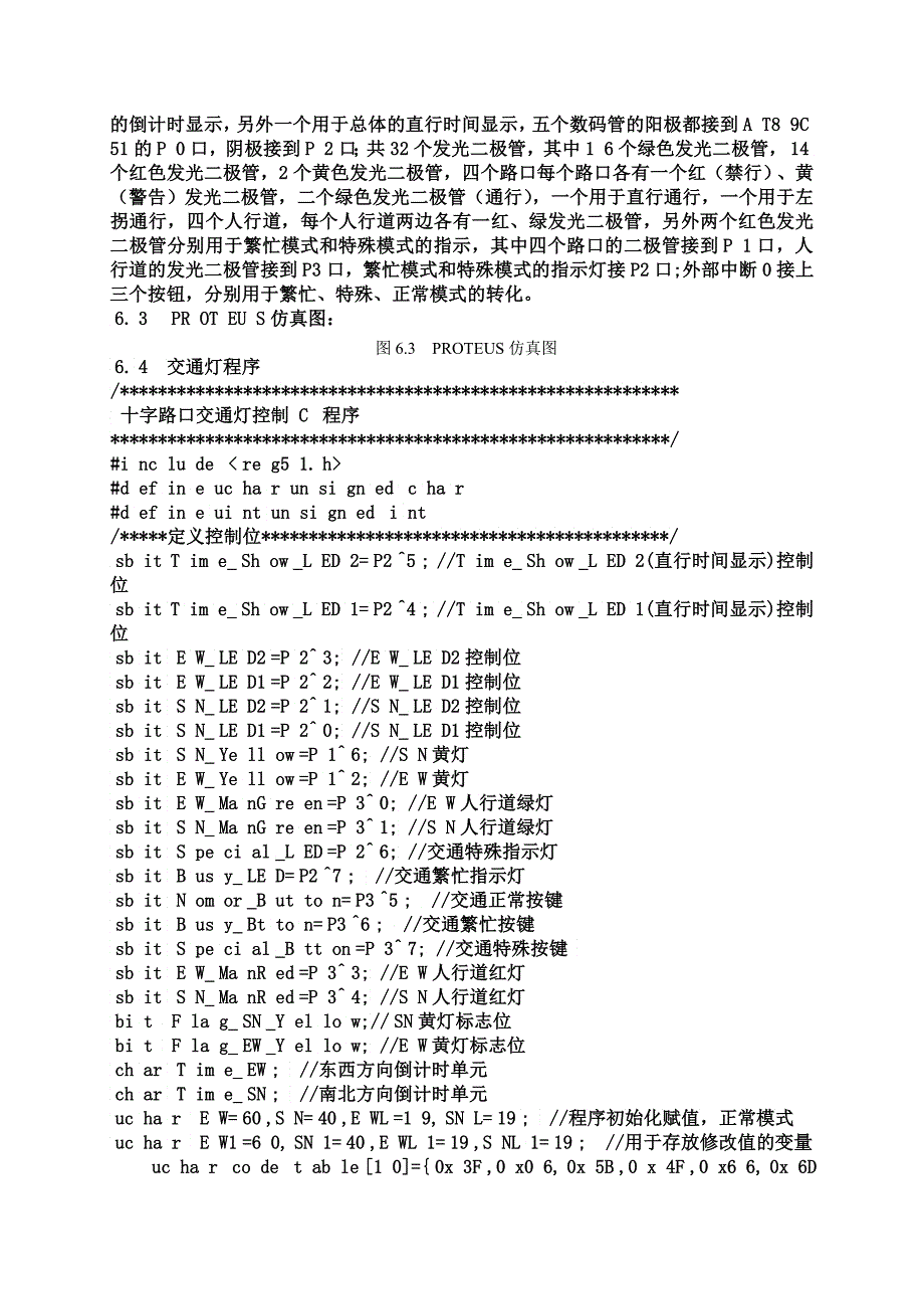 基于单片机的十字路口交通灯设计大学毕业设计_第5页