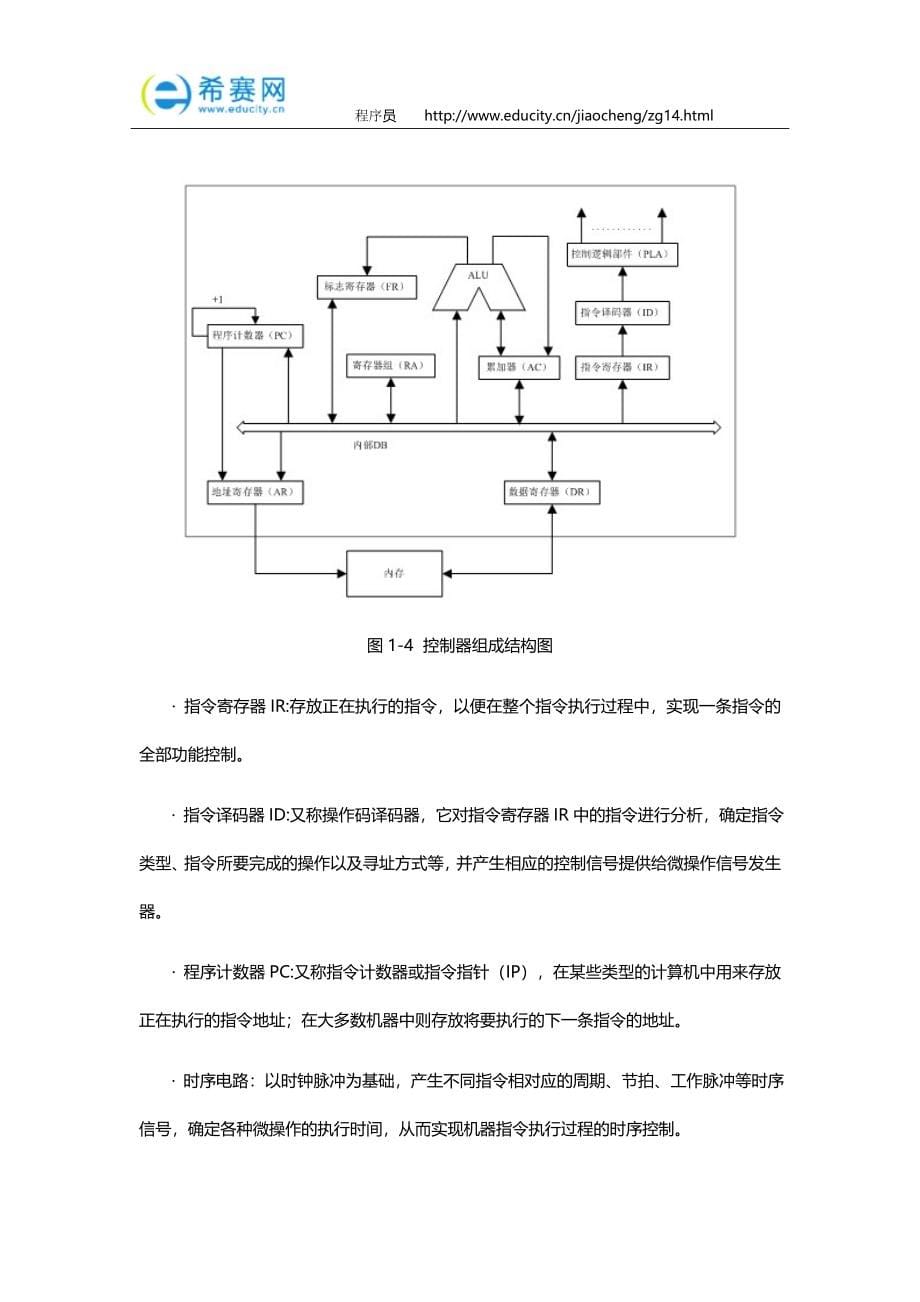 软考教材分享：程序员教程.docx_第5页