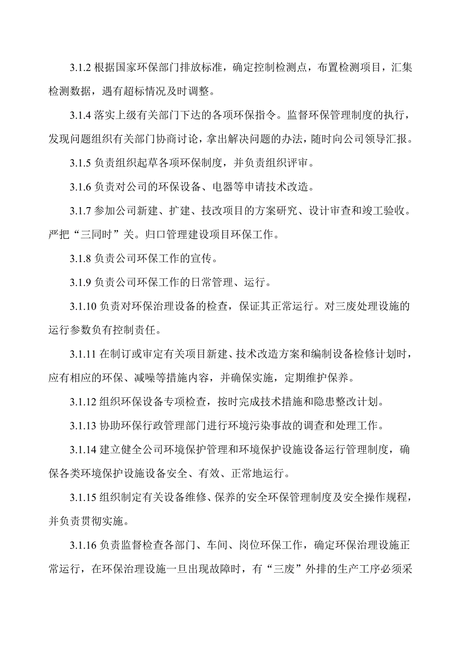 环保岗位环保责任制度.doc_第2页