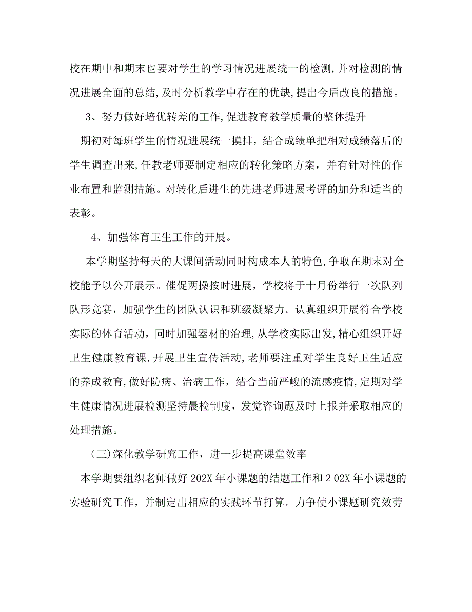 秋小学教学工作计划范文_第4页