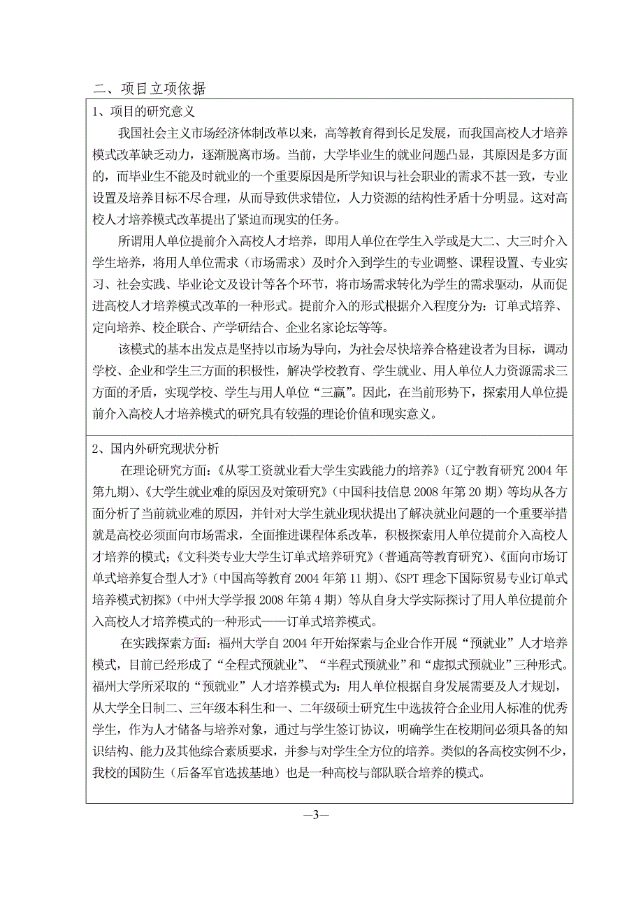 XX大学教学改革研究项目申请书示例_第3页