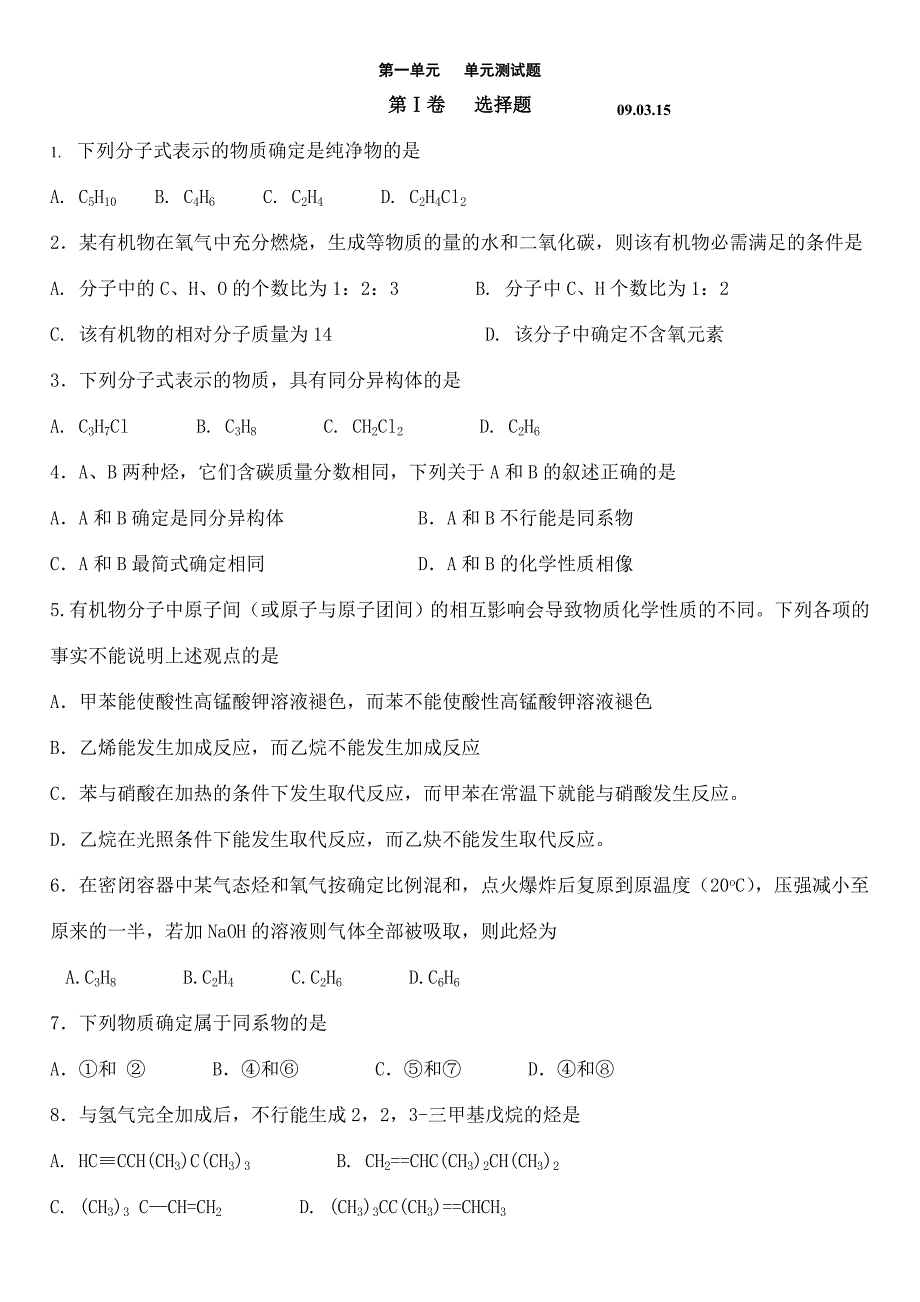 高二化学试题集鲁科版有机化学第一单元测试题_第1页